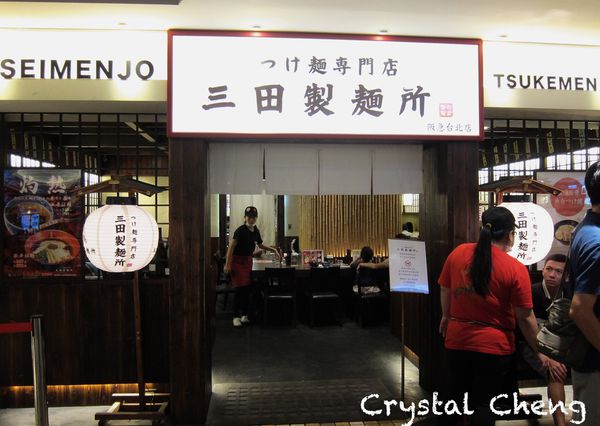 【台北美食推薦】三田製麵所 不推沾麵推拉麵 魚介系拉麵好濃推薦-三田製麵所 【台北美食推薦】三田製麵所 不推沾麵推拉麵 魚介系拉麵好濃推薦-三田製麵所