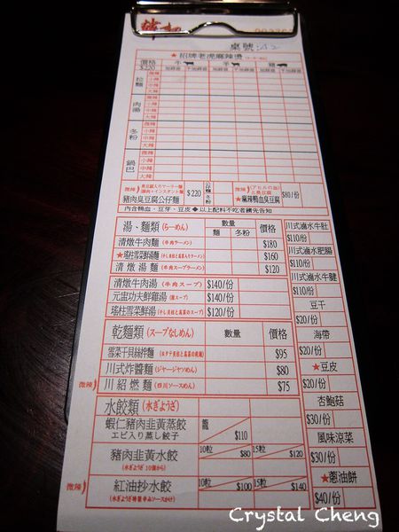 【台北美食推薦】韓記老虎麵食館 川式炸醬麵 Q彈麵條加上不油膩炸醬 -韓記老虎麵食館