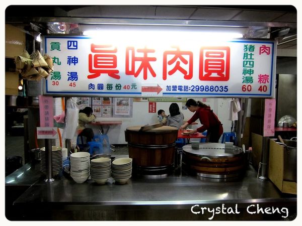 【台北美食推薦】真味肉圓 四神湯同樣也好喝的美味肉圓店！！-真味肉圓