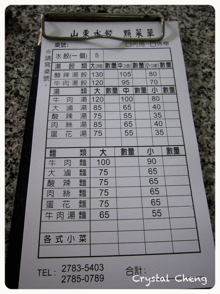 【台北美食推薦】無名山東餃子館 水餃好夠味 麵類小菜也好吃推薦!!-山東餃子館 【台北美食推薦】無名山東餃子館 水餃好夠味 麵類小菜也好吃推薦!!-山東餃子館