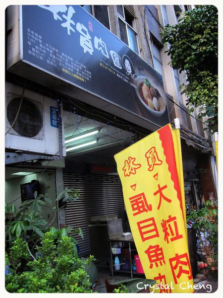 【新北美食推薦】林員肉圓 料多好美味肉圓 每次去板橋一定吃推薦！！(小吃 新北美食）-林員肉圓