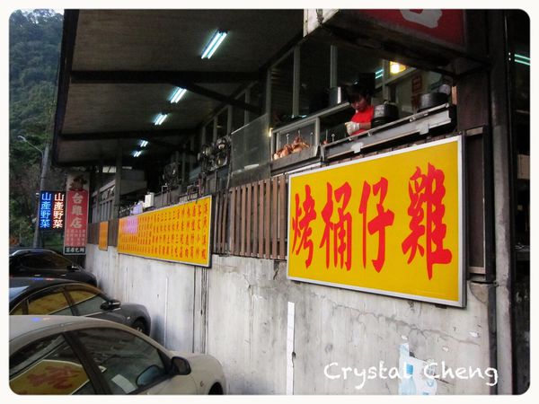 【台北美食推薦】烏來 台雞店 油亮烤雞又香又嫩 烏來好推薦美食-台雞店 【台北美食推薦】烏來 台雞店 油亮烤雞又香又嫩 烏來好推薦美食-台雞店