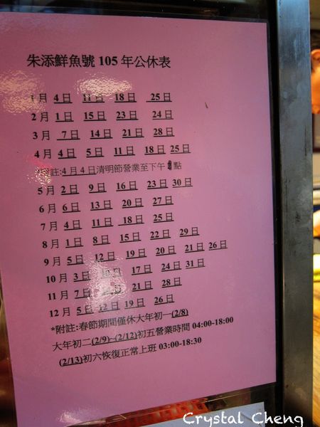 【基隆美食推薦】朱添鮮魚號 凌晨三點營業的新鮮現切生魚片 入口鮮甜 可是又是邊吃邊想睡呀！！-朱添鮮魚號