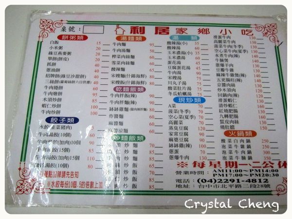 【台中美食推薦】利居家鄉小吃 麵食餅類都推薦 從小吃到大的好味道-利居家鄉小吃 【台中美食推薦】利居家鄉小吃 麵食餅類都推薦 從小吃到大的好味道-利居家鄉小吃