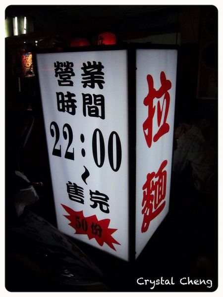 【台中美食推薦】秘密 日式拉麵攤 好吃平價的深夜食鋪 K.O.一碗兩百的日式拉麵店啦！-秘密