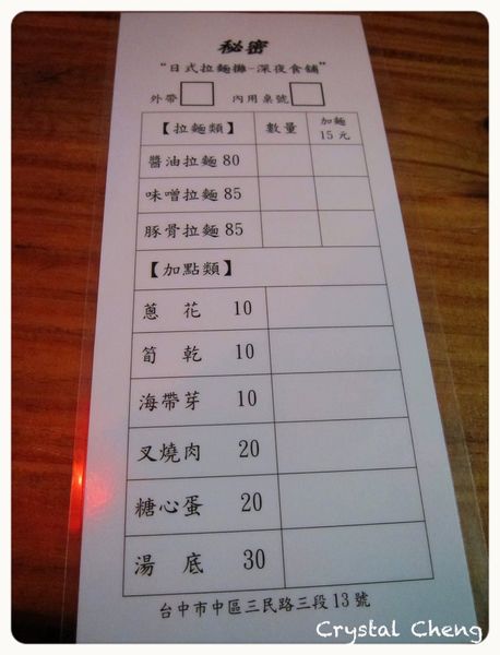 【台中美食推薦】秘密 日式拉麵攤 好吃平價的深夜食鋪 K.O.一碗兩百的日式拉麵店啦！-秘密