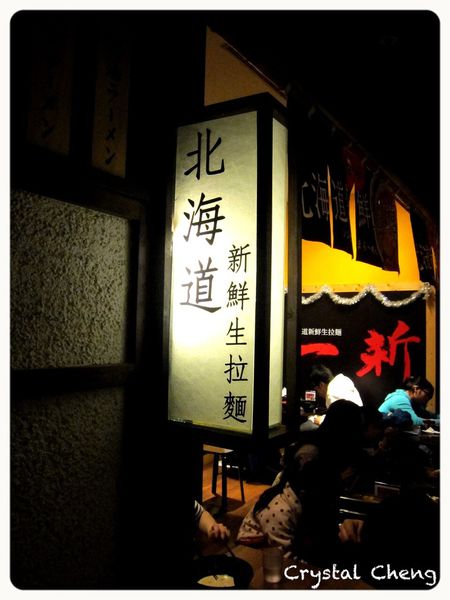 【台中美食推薦】一新 北海道新鮮生拉麵 好難得沒被拉麵湯頭鹹到 炸雞好好吃推薦!-一新