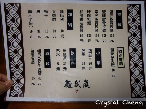 【台中美食推薦】麵武嵐 拉麵 深夜食堂又一家 平價豚骨拉麵推薦-麵武嵐