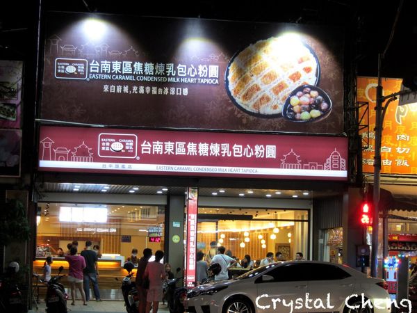 【台中美食推薦】台南東區焦糖煉乳包心粉圓 預估這個夏天一定會好好熱門店家呀 建議點半糖！！-台南東區焦糖煉乳包心粉圓