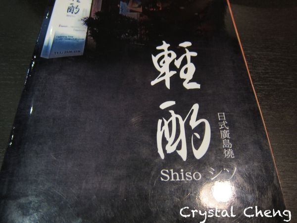 【台中美食推薦】 輕酌 Shiso 法國人主廚做的日式大阪燒 還有美味法式甜點-Shiso 【台中美食推薦】 輕酌 Shiso 法國人主廚做的日式大阪燒 還有美味法式甜點-Shiso