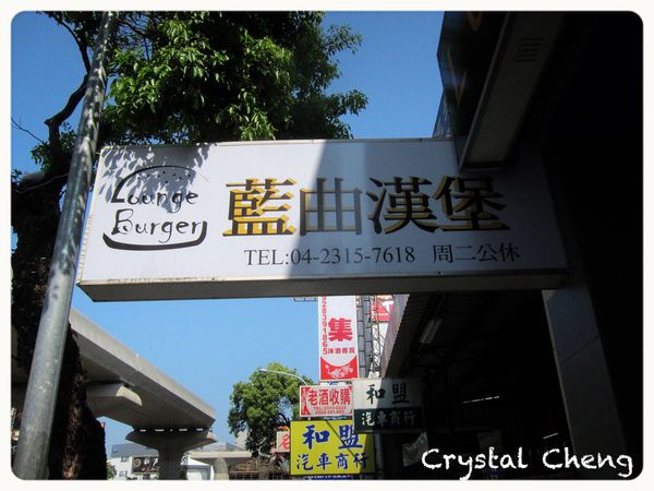 【台中美食推薦】藍曲漢堡 有飛機跟重機還有小黑貓的漢堡專門店!-藍曲漢堡 【台中美食推薦】藍曲漢堡 有飛機跟重機還有小黑貓的漢堡專門店!-藍曲漢堡