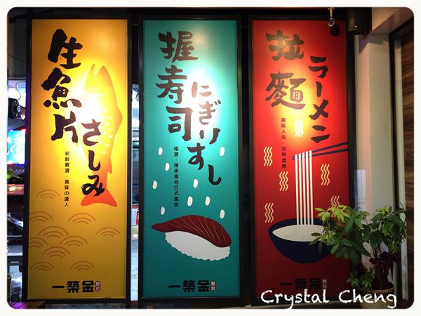 【台中美食推薦】一築金野台 黎明路非常平價台式日本料理-一築金野台 【台中美食推薦】一築金野台 黎明路非常平價台式日本料理-一築金野台