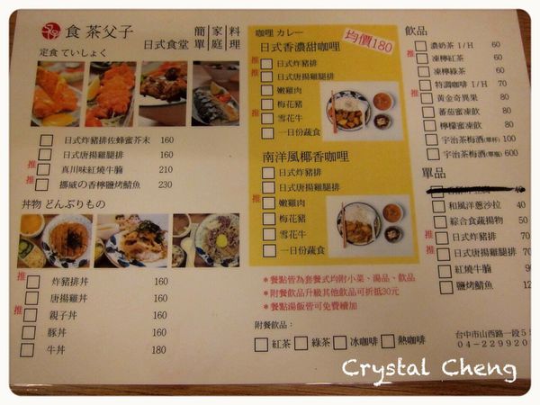 【台中美食推薦】食茶父子 日式食堂簡單平價家庭料理 紅燒牛腩超嫩-食茶父子
