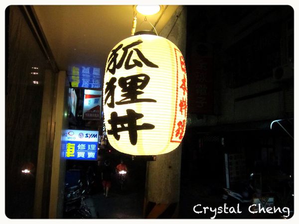 【台中美食推薦】狐狸丼 不經意發現的好平價日本料理店 炸物好吃推薦！-狐狸丼