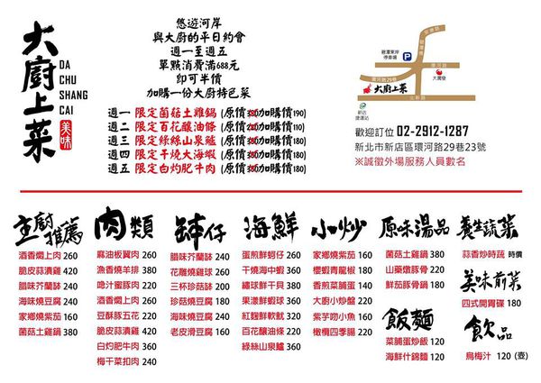 台北新店 大廚上菜，碧潭旁的特色菜餚，座望碧潭美景邊享受精緻菜餚，距離新店捷運走路約5分內