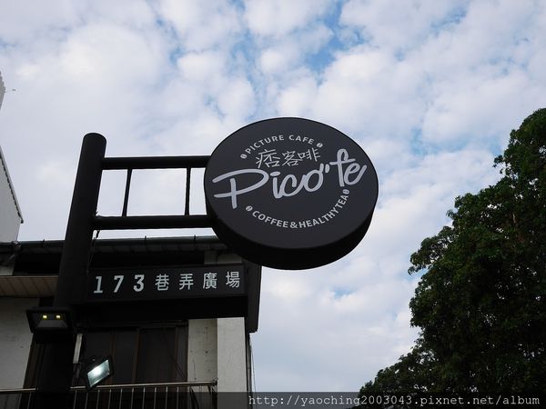台中北區 痞客啡，位於一中商圈的二樓漸層飲品、咖啡鬆餅專賣店，現在打卡還送點心依來客數tag一人送一份，近一中西門町、中友百貨