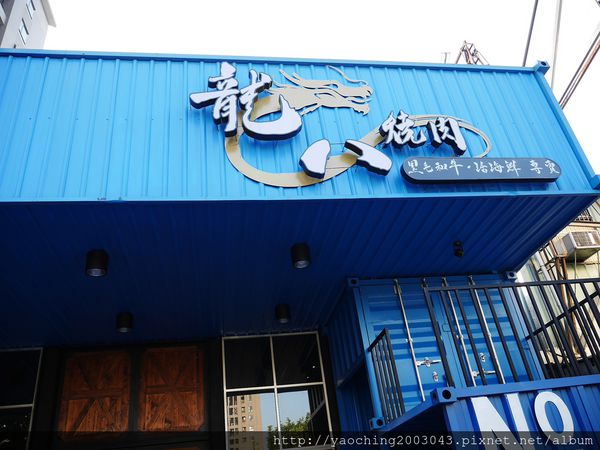 台中北屯龍八燒肉,大份量的男子漢套餐,試圖征服那些愛嗑肉的男男女女 台中北屯龍八燒肉,大份量的男子漢套餐,試圖征服那些愛嗑肉的男男女女