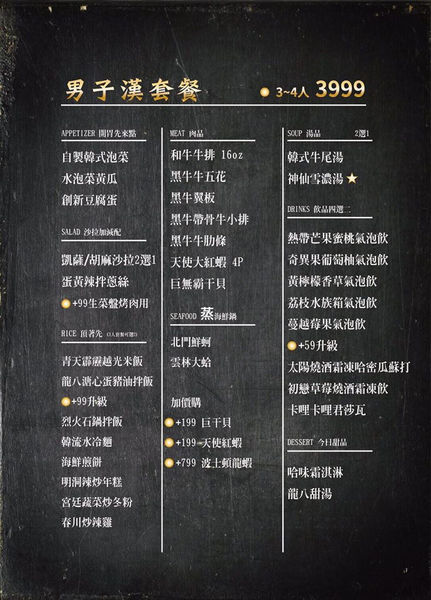 台中北屯龍八燒肉,大份量的男子漢套餐,試圖征服那些愛嗑肉的男男女女 台中北屯龍八燒肉,大份量的男子漢套餐,試圖征服那些愛嗑肉的男男女女