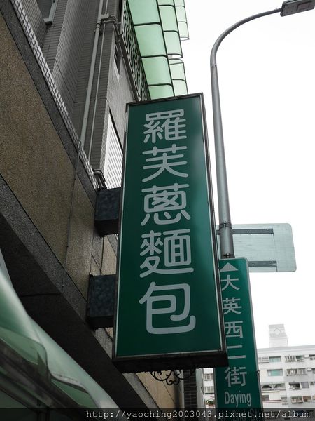 台中南屯 羅芙蔥麵包,台中藏阿胖,小巷內帶你了解日銷1500個的美味佳績,同場加映藏阿胖與彰化不二家的美味蛋黃酥PK 台中南屯 羅芙蔥麵包,台中藏阿胖,小巷內帶你了解日銷1500個的美味佳績,同場加映藏阿胖與彰化不二家的美味蛋黃酥PK