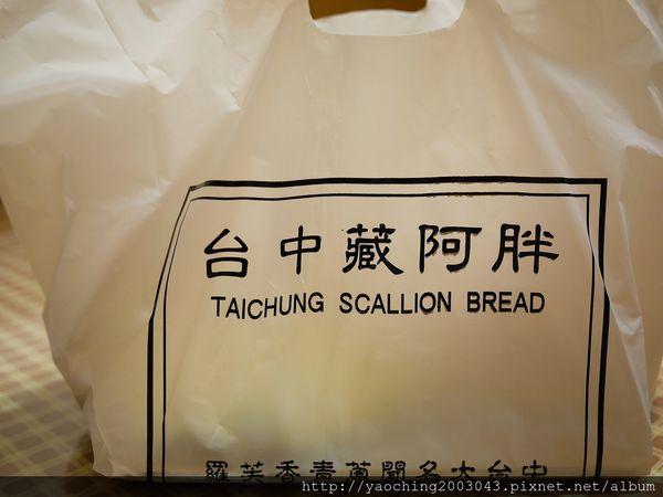 台中南屯 羅芙蔥麵包,台中藏阿胖,小巷內帶你了解日銷1500個的美味佳績,同場加映藏阿胖與彰化不二家的美味蛋黃酥PK 台中南屯 羅芙蔥麵包,台中藏阿胖,小巷內帶你了解日銷1500個的美味佳績,同場加映藏阿胖與彰化不二家的美味蛋黃酥PK