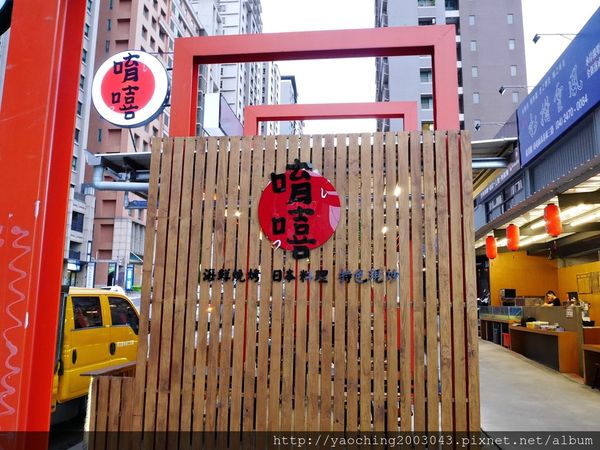 台中西屯 Yoshi唷嘻海鮮烤物,妖怪夜市的新店家進駐,主打各式海鮮烤物、日式料理 台中西屯 Yoshi唷嘻海鮮烤物,妖怪夜市的新店家進駐,主打各式海鮮烤物、日式料理