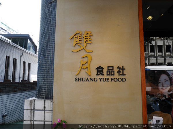 台北中山 雙月食品，養生美食台大醫院，不分四季皆宜的溫補湯品