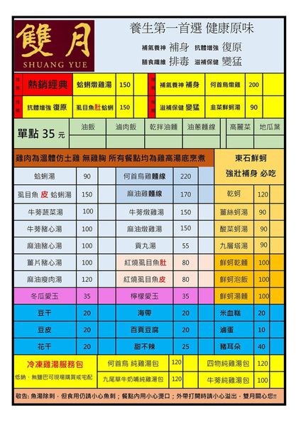 台北中山 雙月食品，養生美食台大醫院，不分四季皆宜的溫補湯品