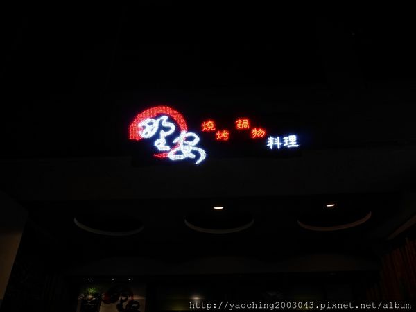 台中南屯 野安燒烤，公益路燒烤，獨特套餐式燒肉+Buffet吃到飽