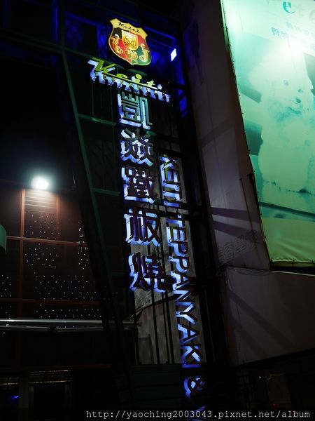 台中南屯 凱焱精緻鐵板燒，高檔無油鐵板燒，強調呈現食材原味
