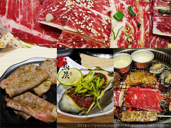 彰化 熊炭日式炭火燒肉，安格斯牛、紐西蘭生蠔都是很誠意的提供