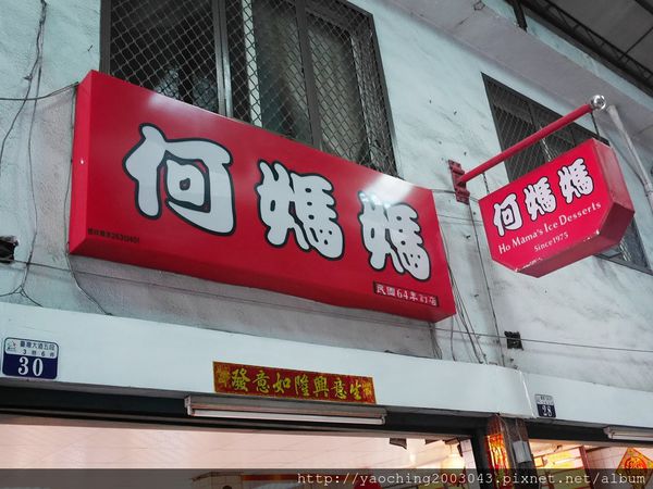 台中西屯 東海何媽媽冰店，陪伴學生走過數十年的人氣小巷店家
