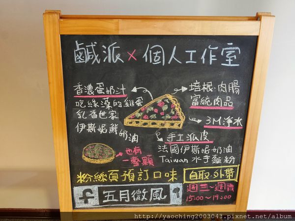 台中南屯 五月微風，各種美味鹹派限定出爐，現為小型接單生產