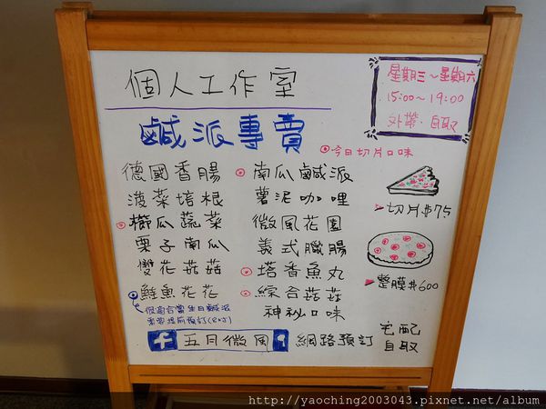 台中南屯 五月微風，各種美味鹹派限定出爐，現為小型接單生產