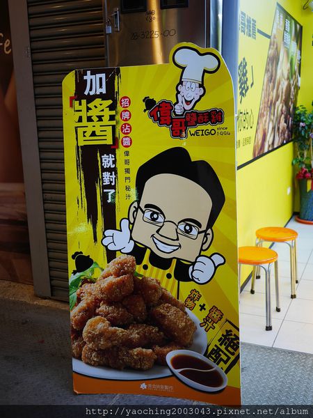 台中南屯 嶺東偉哥鹹酥雞,100元就能買到多樣東西 台中南屯 嶺東偉哥鹹酥雞,100元就能買到多樣東西