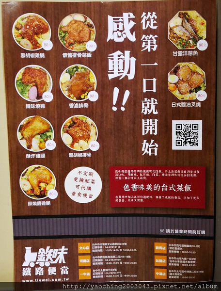 台中逢甲 鐵味食堂,打破一般便當店的傳統印象-台灣美食專區