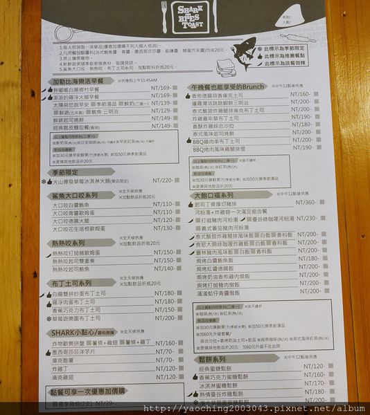 台中北區 鯊魚咬吐司,2015阿羅依曼谷季開始了 台中北區 鯊魚咬吐司,2015阿羅依曼谷季開始了