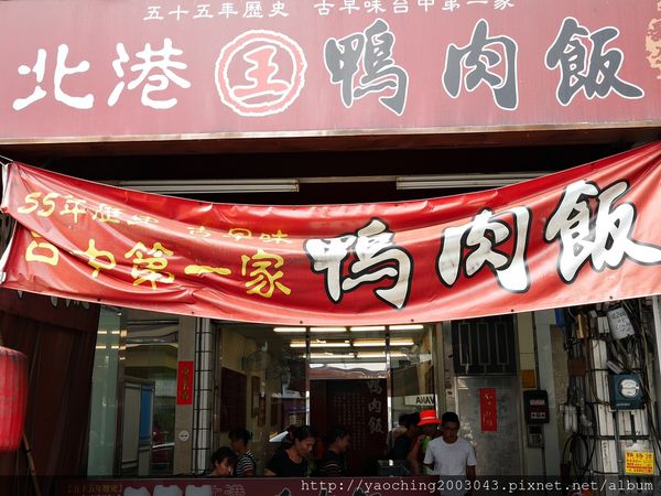 台中西屯 北港王鴨肉飯,來自北港的傳統好味道,鹹香醬汁搭上鴨肉絲來拌飯 台中西屯 北港王鴨肉飯,來自北港的傳統好味道,鹹香醬汁搭上鴨肉絲來拌飯