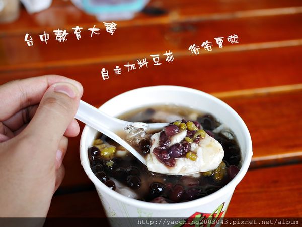 台中西區 無名豆花，台中教育大學附近的人氣豆花