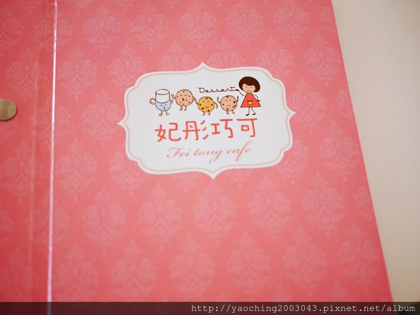 台中西區 妃彤巧可，誰的少女時代，裝潢與餐點濃郁少女情懷