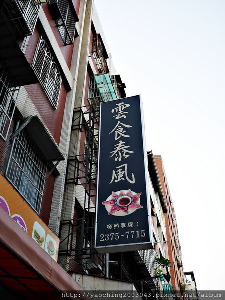 台中西區 雲食泰風，忠明南路上的小泰菜館，價位相當平價