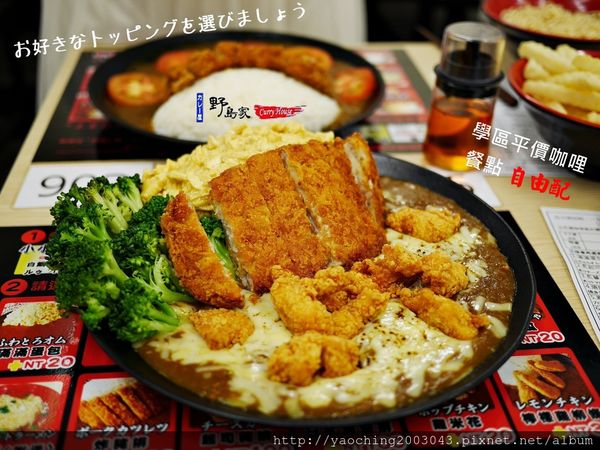 台中北區 野島家日式咖哩一中店,學區平價咖哩60元起,可隨自己的喜好來加料 台中北區 野島家日式咖哩一中店,學區平價咖哩60元起,可隨自己的喜好來加料