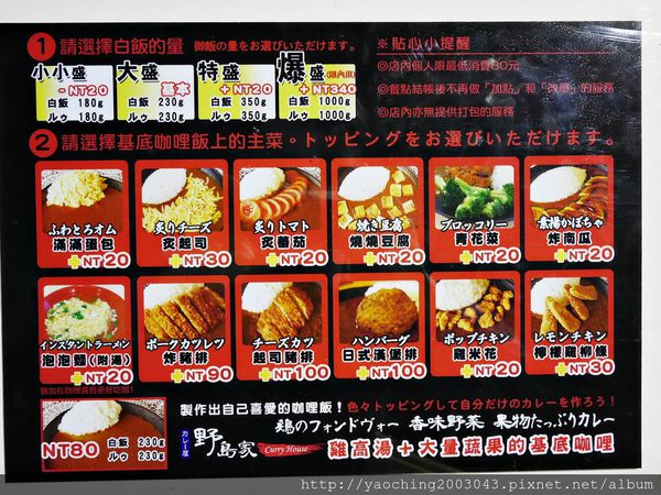 台中北區 野島家日式咖哩一中店,學區平價咖哩60元起,可隨自己的喜好來加料 台中北區 野島家日式咖哩一中店,學區平價咖哩60元起,可隨自己的喜好來加料