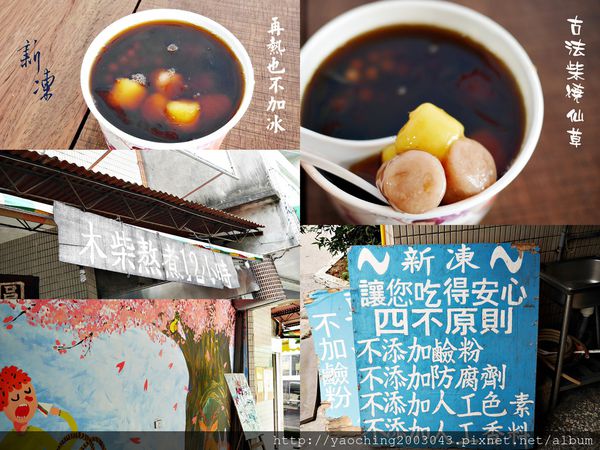 台中北屯 大坑新凍嫩仙草，古法製作的仙草