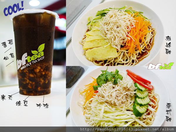 台北信義區 吳興街 BF tea夏日心頭好的涼麵上市了