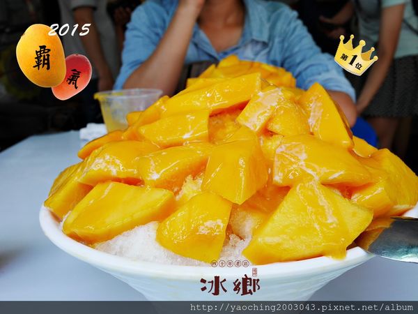 台南中西 2015全台最霸氣的芒果冰就在台南,邊吃邊享受眾人關注的眼光 台南中西 2015全台最霸氣的芒果冰就在台南,邊吃邊享受眾人關注的眼光
