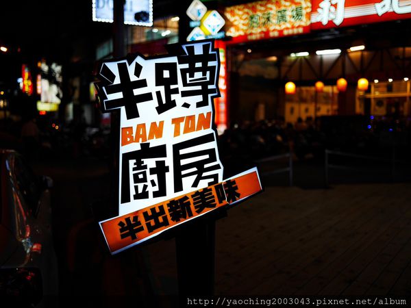 台中北區 半蹲廚房 夜店風的暗黑咖哩