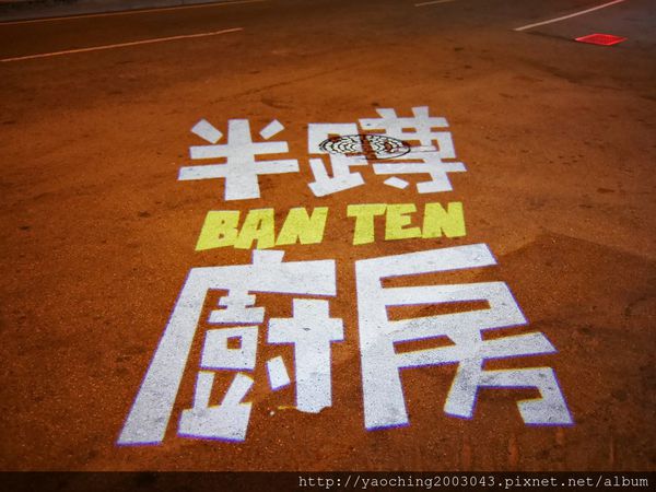 台中北區 半蹲廚房 夜店風的暗黑咖哩