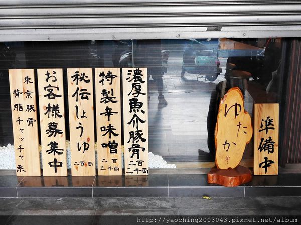 台中北區 豊拉麵 接近日本味的本格拉麵!厚片叉燒不膩口，續麵一球免費