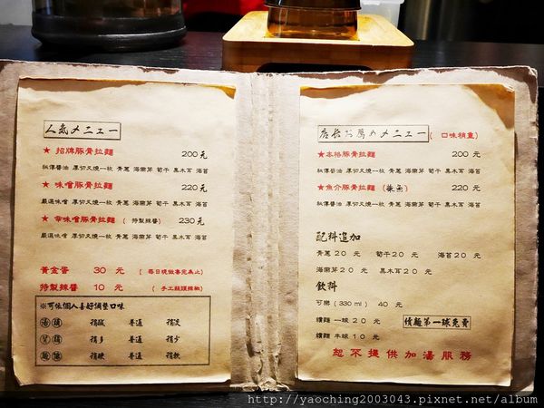 台中北區 豊拉麵 接近日本味的本格拉麵!厚片叉燒不膩口，續麵一球免費