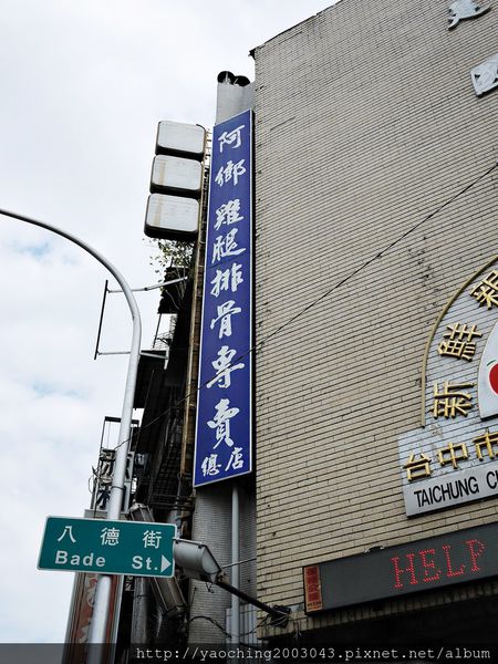 台中中區 建國市場阿鄉排骨飯 台中中區 建國市場阿鄉排骨飯